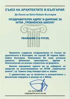 Поздравителен адрес Поздравителен адрес