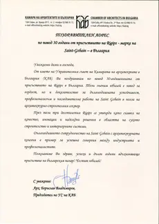Поздравителен адрес Поздравителен адрес
