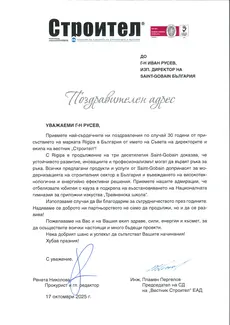 Поздравителен адрес Поздравителен адрес